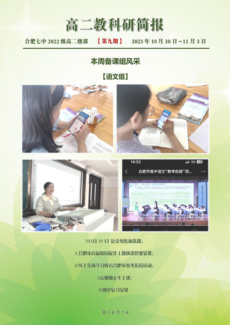 合肥七中高二年級科研周報(bào)（九）(圖1)