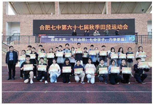 再見合肥七中第67屆運(yùn)動(dòng)會(huì)！我們的青春將在這里繼續(xù)延續(xù)(圖3)