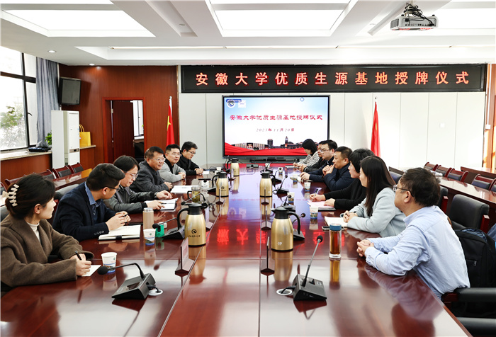 國家“雙一流”建設(shè)高校安徽大學(xué)向合肥七中授牌“優(yōu)質(zhì)生源基地”！(圖1)