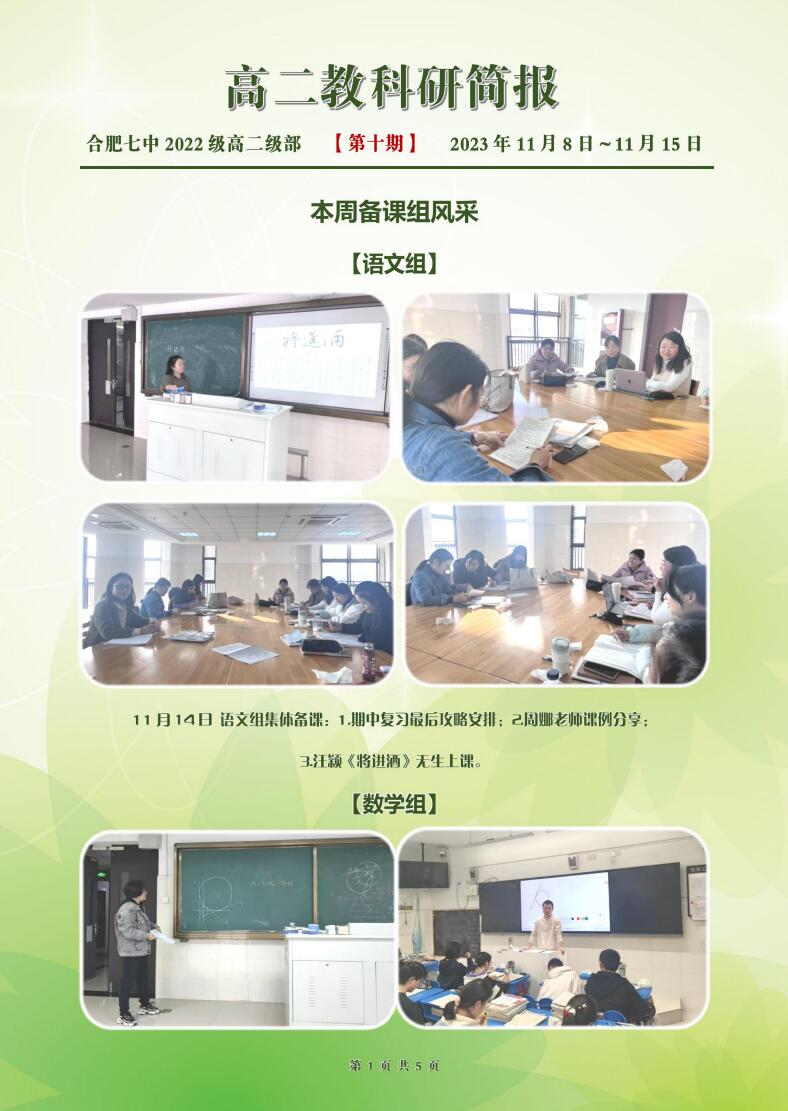 合肥七中高二年級科研周報（十）(圖1)