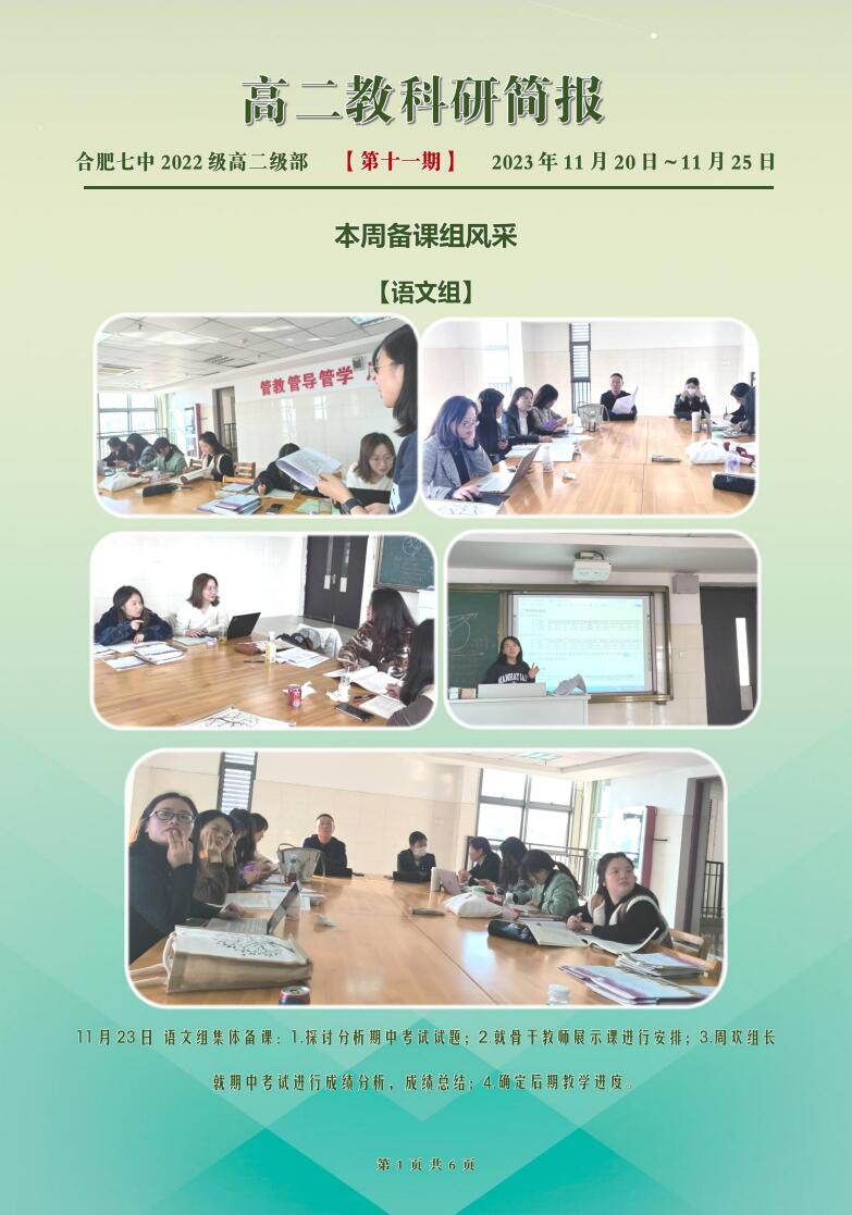 合肥七中高二年級科研周報(bào)（十一）(圖1)