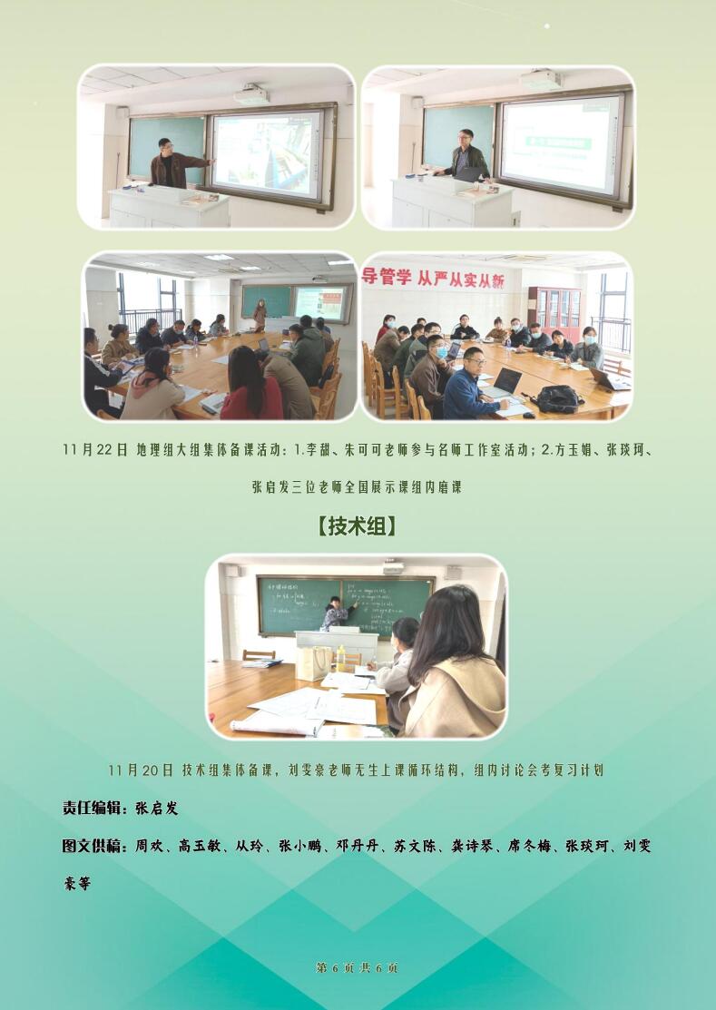 合肥七中高二年級科研周報(bào)（十一）(圖6)