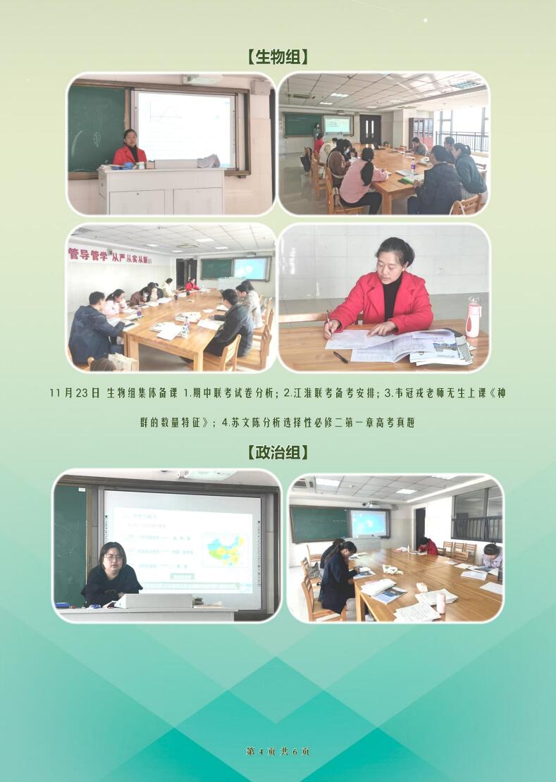 合肥七中高二年級科研周報(bào)（十一）(圖4)