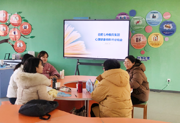 合肥七中教育集團(tuán)心理健康組年度總結(jié)會.png