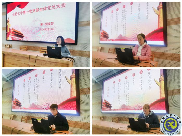 合肥七中第一黨支部召開支部黨員大會(huì)(圖2)