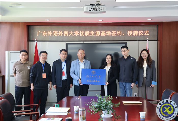 廣州外語外貿大學授牌優(yōu)質生源基地.jpg
