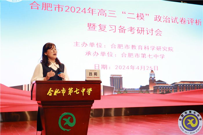 合肥市2024年高三政治“二?！痹嚲碓u析暨復(fù)習備考研討會在合肥七中舉行(圖4)
