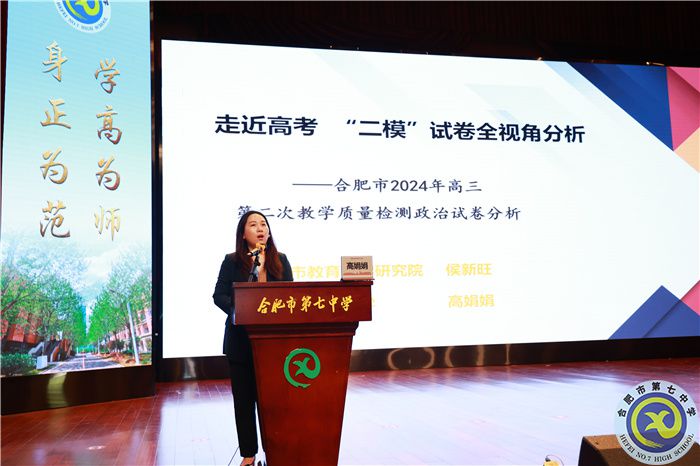 合肥市2024年高三政治“二?！痹嚲碓u析暨復(fù)習備考研討會在合肥七中舉行(圖5)