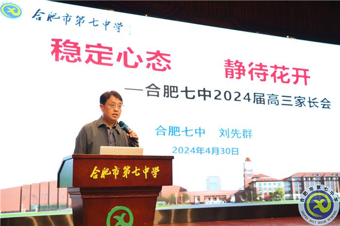 合肥七中2024屆高三年級(jí)召開二模家長(zhǎng)會(huì)(圖1)