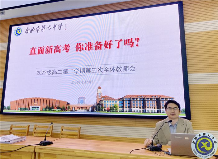 分析學情，共進提升!2022級高二年級召開第二學期第三次全體教師會(圖3)