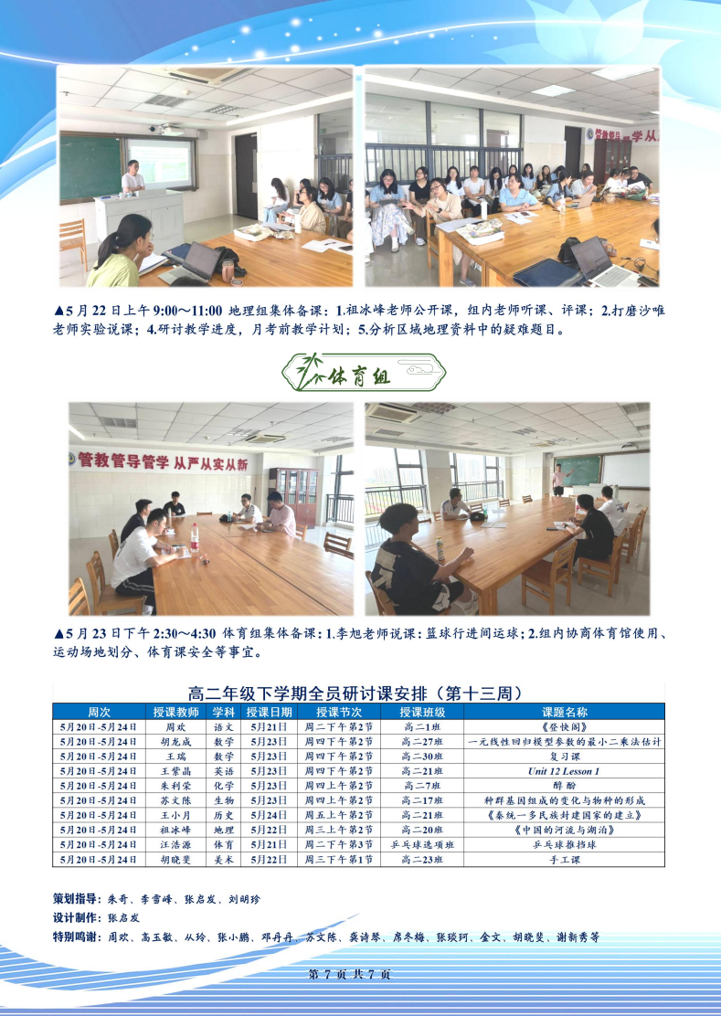 合肥七中高二年級科研周報（三十四）(圖7)