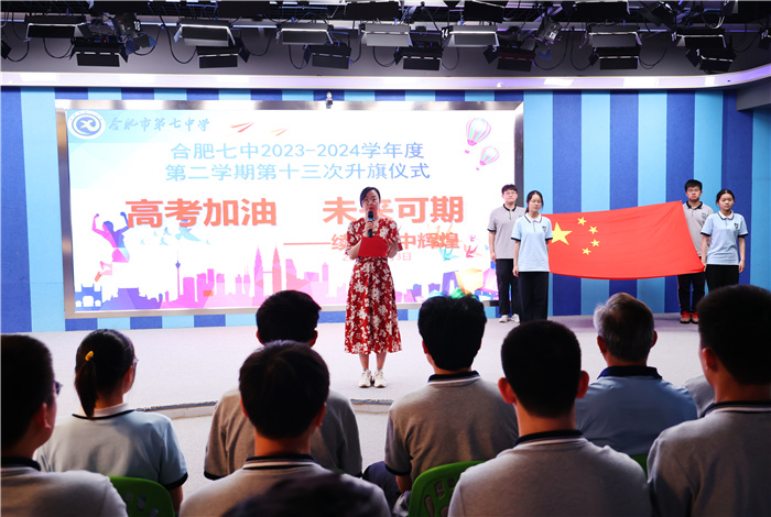 合肥七中舉行高三、高二班旗交接儀式(圖1)