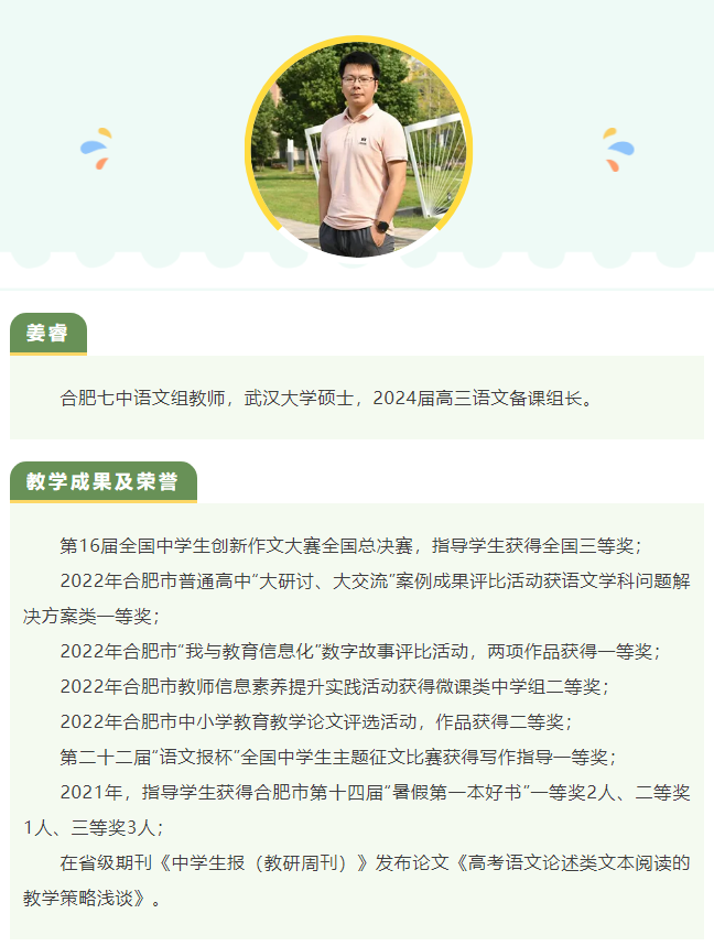 “硬核”師資：名師領(lǐng)銜合肥七中語(yǔ)文組！他們讓詩(shī)意的生命漸行豐盈(圖9)