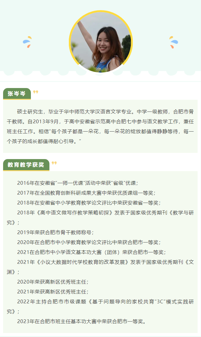 “硬核”師資：名師領(lǐng)銜合肥七中語(yǔ)文組！他們讓詩(shī)意的生命漸行豐盈(圖7)