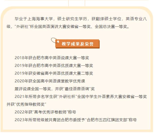 “硬核”師資：合肥七中英語(yǔ)組名師，帶你輕吐莎士比亞的浪漫(圖9)