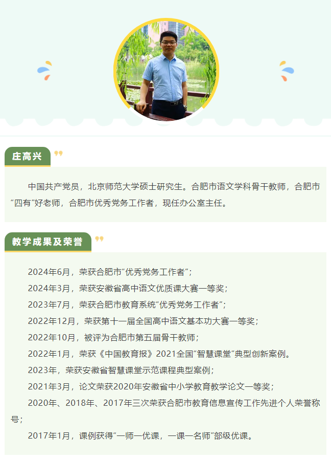 “硬核”師資：名師領(lǐng)銜合肥七中語(yǔ)文組！他們讓詩(shī)意的生命漸行豐盈(圖8)