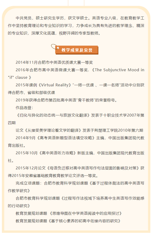“硬核”師資：合肥七中英語(yǔ)組名師，帶你輕吐莎士比亞的浪漫(圖7)