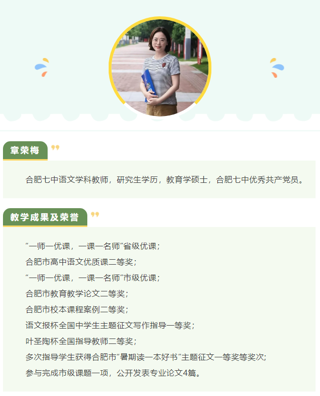 “硬核”師資：名師領(lǐng)銜合肥七中語(yǔ)文組！他們讓詩(shī)意的生命漸行豐盈(圖6)