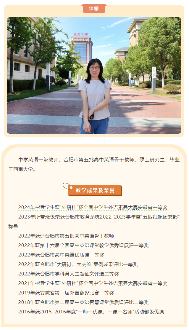 “硬核”師資：合肥七中英語(yǔ)組名師，帶你輕吐莎士比亞的浪漫(圖10)