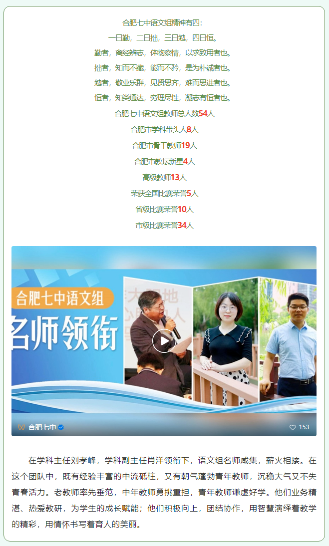 “硬核”師資：名師領(lǐng)銜合肥七中語(yǔ)文組！他們讓詩(shī)意的生命漸行豐盈(圖1)
