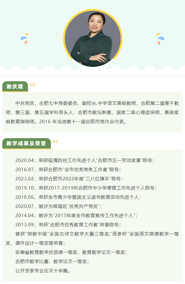 “硬核”師資：名師領(lǐng)銜合肥七中語(yǔ)文組！他們讓詩(shī)意的生命漸行豐盈(圖4)