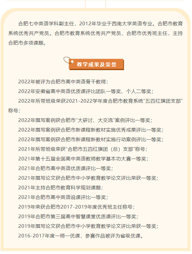 “硬核”師資：合肥七中英語(yǔ)組名師，帶你輕吐莎士比亞的浪漫(圖5)