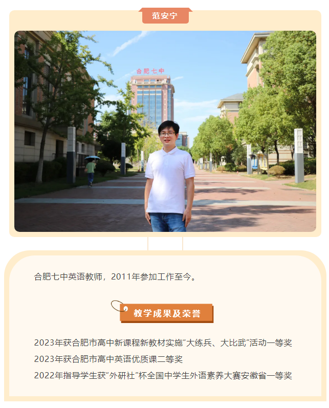 “硬核”師資：合肥七中英語(yǔ)組名師，帶你輕吐莎士比亞的浪漫(圖13)