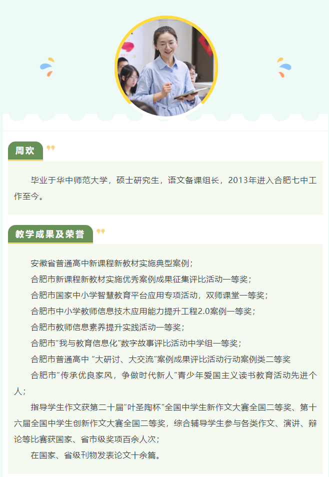 “硬核”師資：名師領(lǐng)銜合肥七中語(yǔ)文組！他們讓詩(shī)意的生命漸行豐盈(圖5)