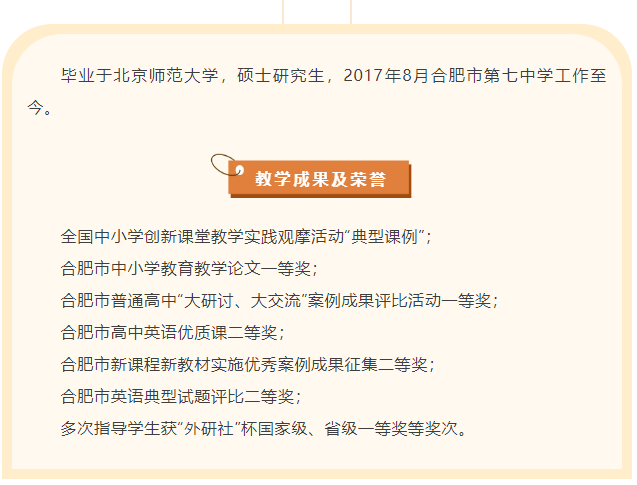 “硬核”師資：合肥七中英語(yǔ)組名師，帶你輕吐莎士比亞的浪漫(圖12)