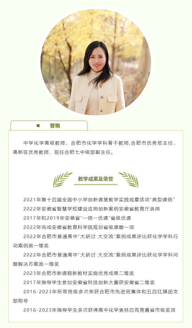 “硬核”師資：和合肥七中化學(xué)組名師來場(chǎng)“酸堿相遇”！一起釋放熱與愛！(圖5)