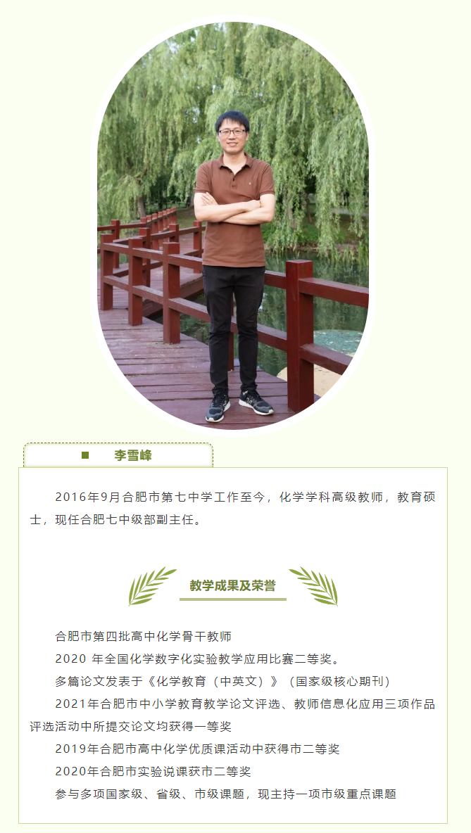 “硬核”師資：和合肥七中化學(xué)組名師來場(chǎng)“酸堿相遇”！一起釋放熱與愛！(圖6)