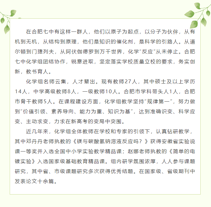 “硬核”師資：和合肥七中化學(xué)組名師來場(chǎng)“酸堿相遇”！一起釋放熱與愛！(圖2)