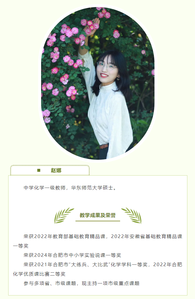 “硬核”師資：和合肥七中化學(xué)組名師來場(chǎng)“酸堿相遇”！一起釋放熱與愛！(圖8)
