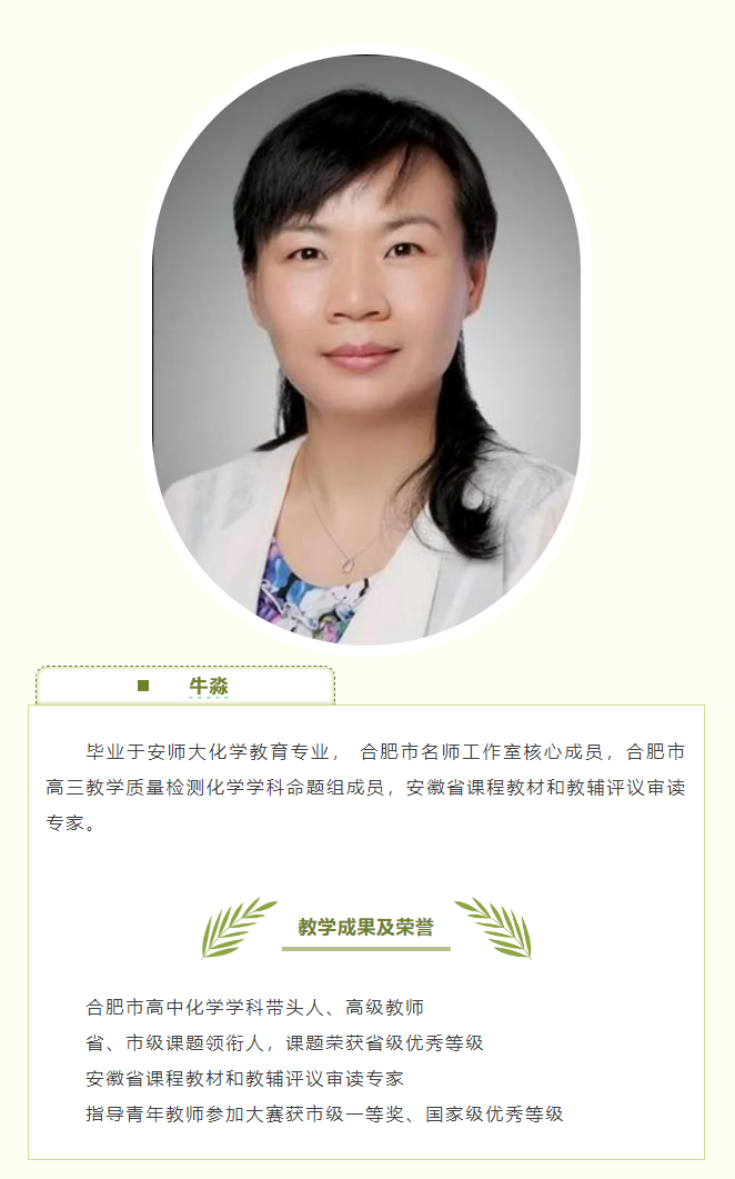 “硬核”師資：和合肥七中化學(xué)組名師來場(chǎng)“酸堿相遇”！一起釋放熱與愛！(圖4)