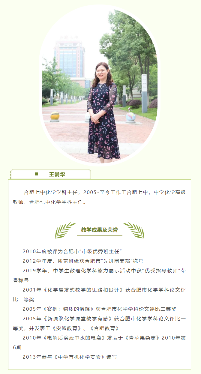 “硬核”師資：和合肥七中化學(xué)組名師來場(chǎng)“酸堿相遇”！一起釋放熱與愛！(圖3)