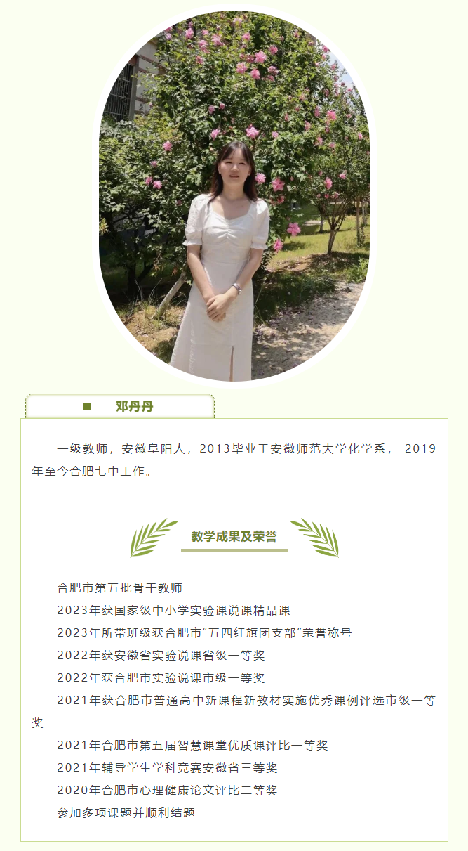 “硬核”師資：和合肥七中化學(xué)組名師來場(chǎng)“酸堿相遇”！一起釋放熱與愛！(圖9)
