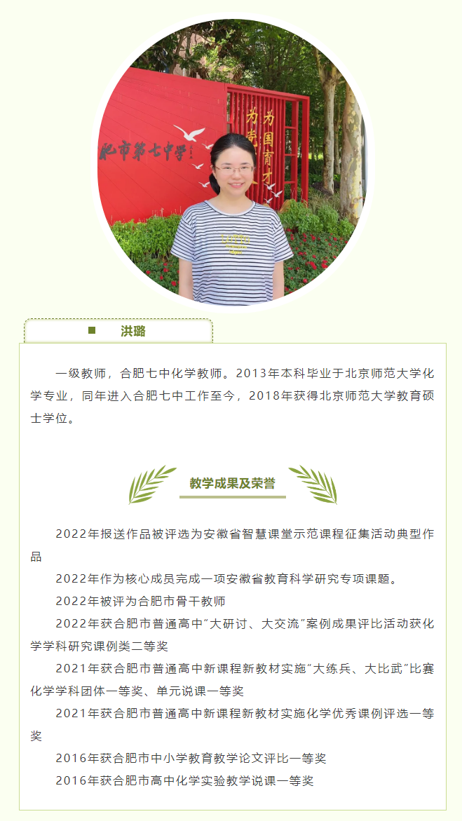 “硬核”師資：和合肥七中化學(xué)組名師來場(chǎng)“酸堿相遇”！一起釋放熱與愛！(圖7)