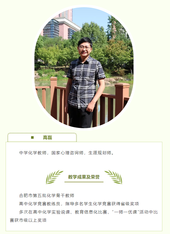 “硬核”師資：和合肥七中化學(xué)組名師來場(chǎng)“酸堿相遇”！一起釋放熱與愛！(圖10)
