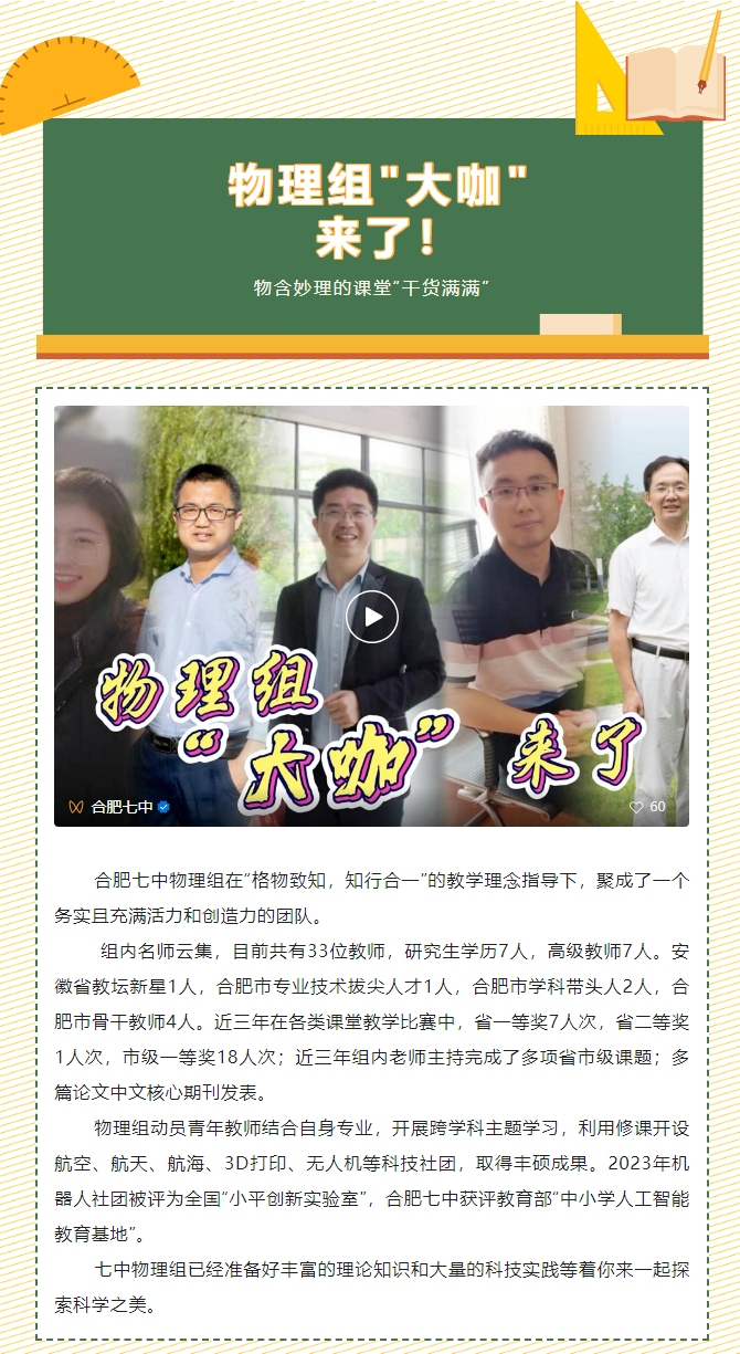 “硬核”師資：物理組“大咖”來了！物含妙理的課堂“干貨滿滿”(圖1)