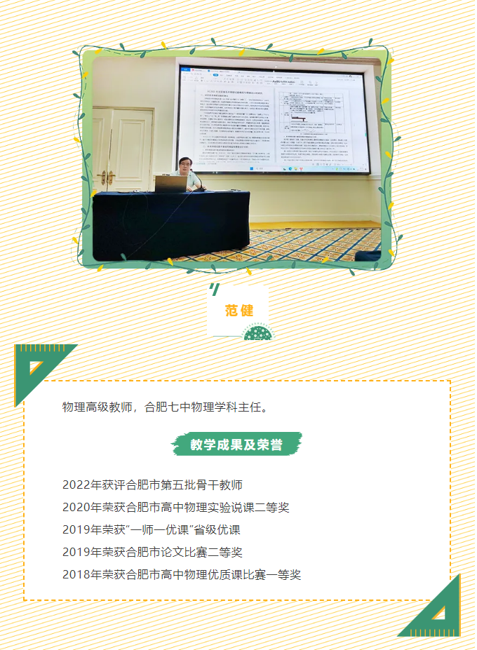 “硬核”師資：物理組“大咖”來了！物含妙理的課堂“干貨滿滿”(圖3)
