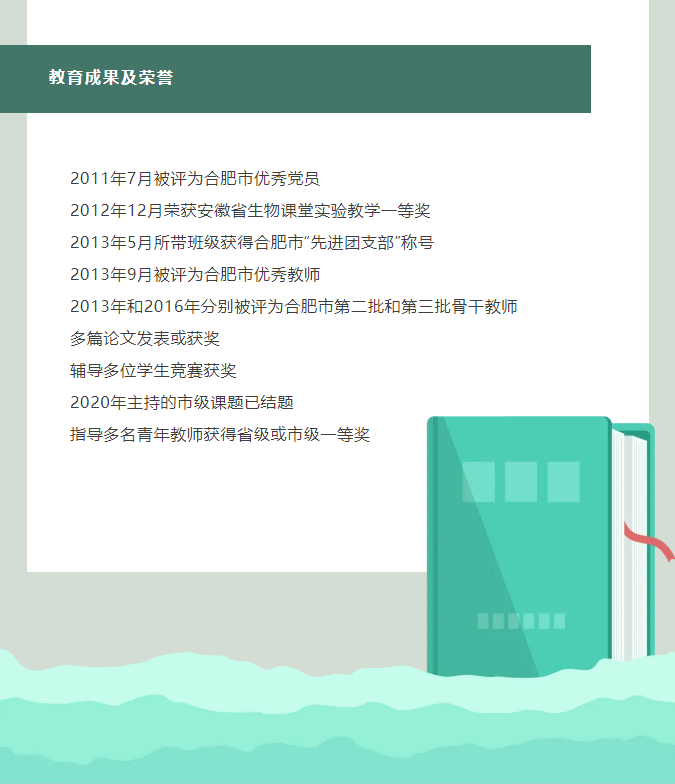 “硬核”師資：合肥七中生物學名師團隊，讓我的DNA動了！(圖4)