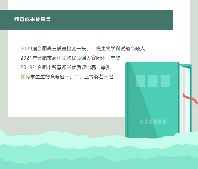 “硬核”師資：合肥七中生物學名師團隊，讓我的DNA動了！(圖12)