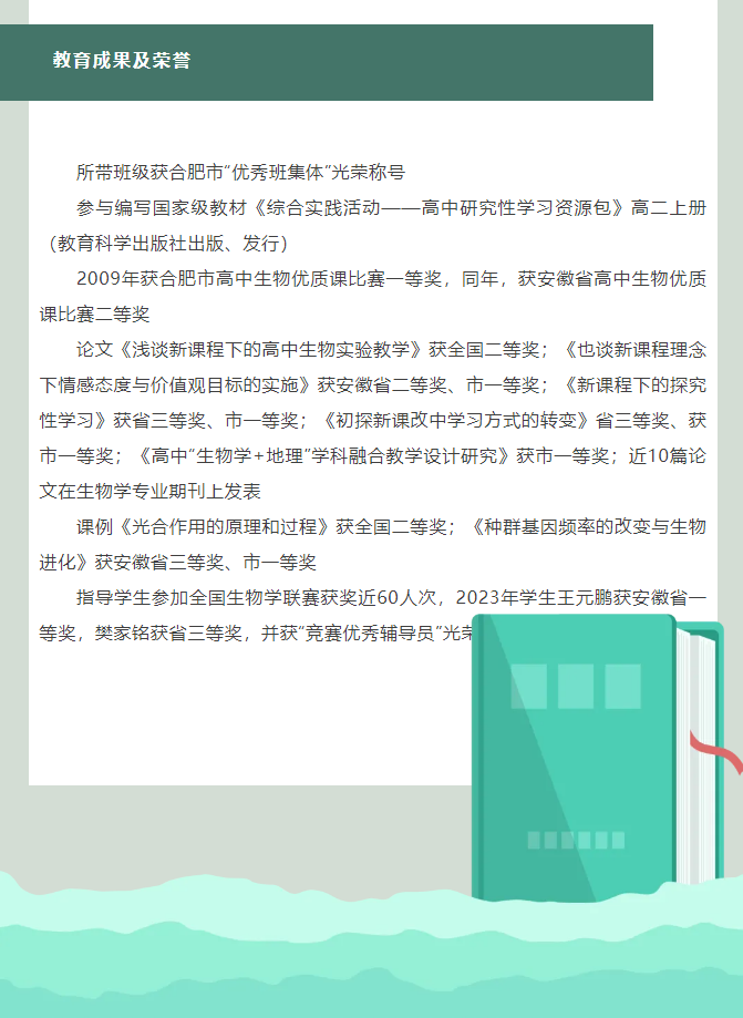 “硬核”師資：合肥七中生物學名師團隊，讓我的DNA動了！(圖6)