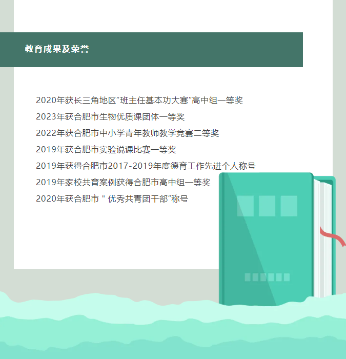 “硬核”師資：合肥七中生物學名師團隊，讓我的DNA動了！(圖8)