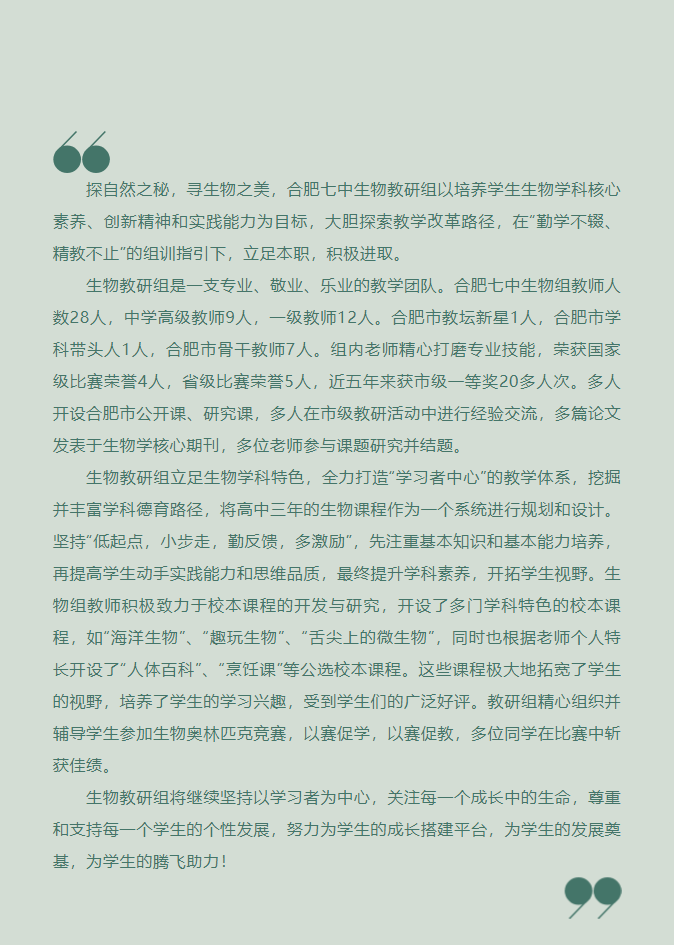 “硬核”師資：合肥七中生物學名師團隊，讓我的DNA動了！(圖2)