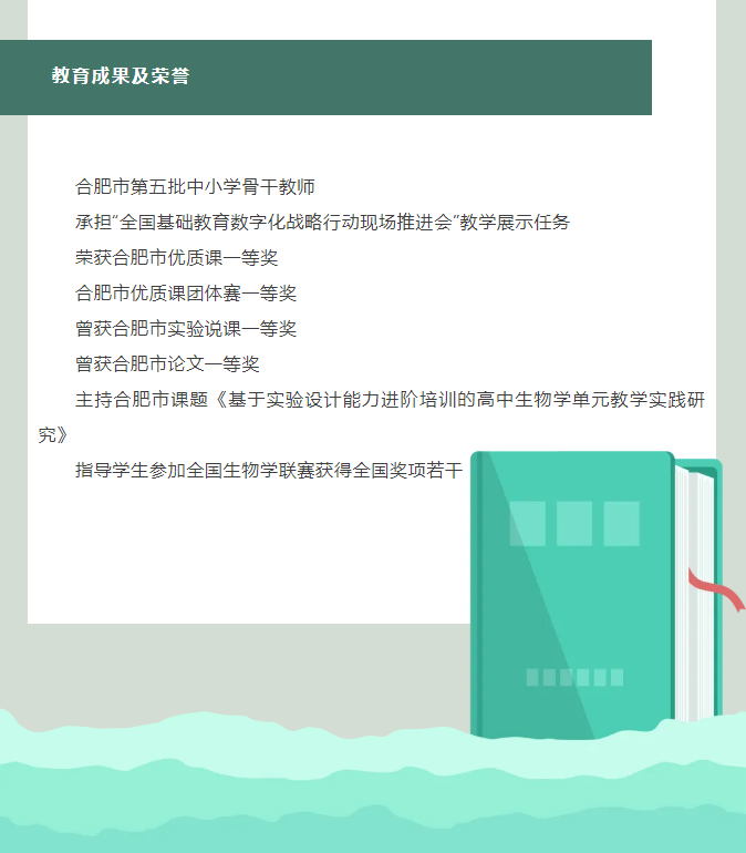 “硬核”師資：合肥七中生物學名師團隊，讓我的DNA動了！(圖10)