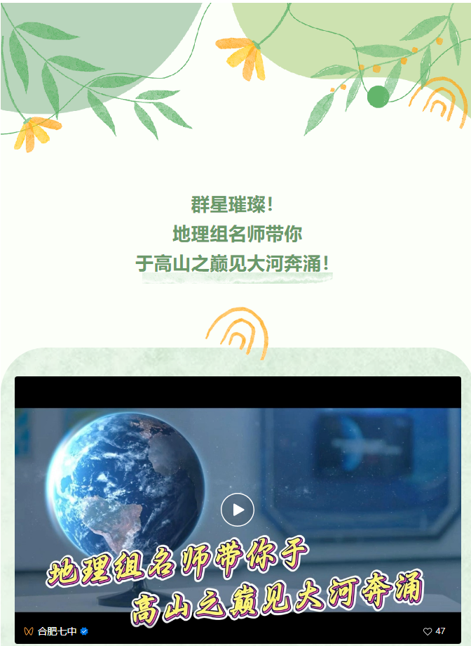 “硬核”師資：群星璀璨！地理組名師帶你于高山之巔見大河奔涌！(圖1)