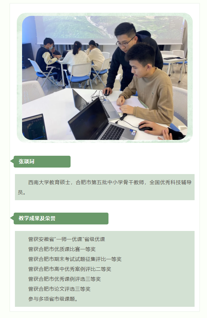 “硬核”師資：群星璀璨！地理組名師帶你于高山之巔見大河奔涌！(圖10)