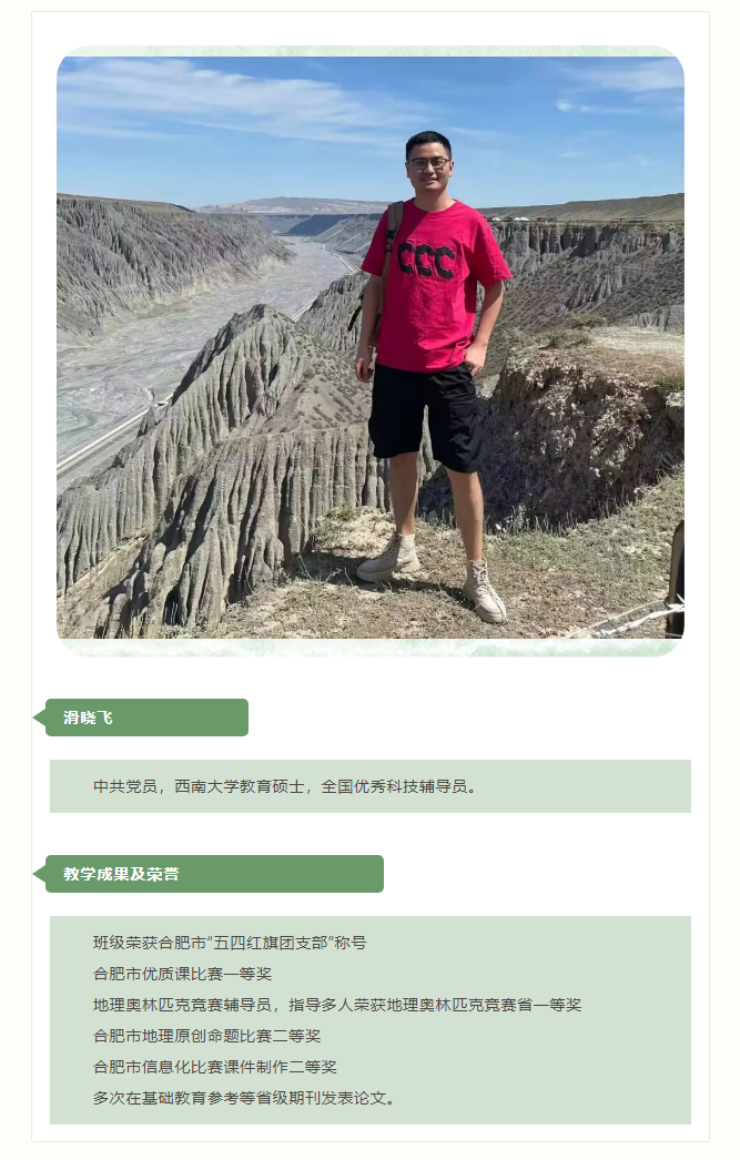 “硬核”師資：群星璀璨！地理組名師帶你于高山之巔見大河奔涌！(圖11)