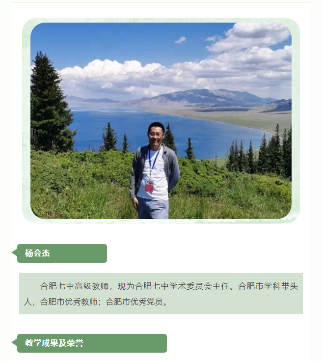 “硬核”師資：群星璀璨！地理組名師帶你于高山之巔見大河奔涌！(圖3)